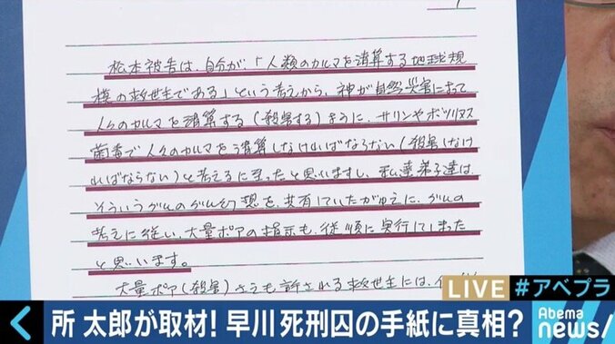 地下鉄サリン事件から23年、真相を語らなかった松本死刑囚　森達也氏「麻原裁判は、やり直されるべき」 8枚目