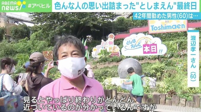 「全部が思い出」「カウントダウンボード見ないように」 人々の人生に存在した「としまえん」 きょう閉園で体験されるメンタルタイムトラベル 2枚目