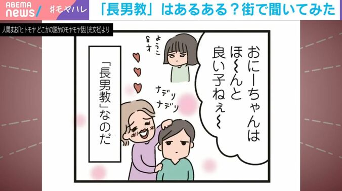 人間まお『ヒトモヤ どこかの誰かのモヤモヤ話』（光文社）より