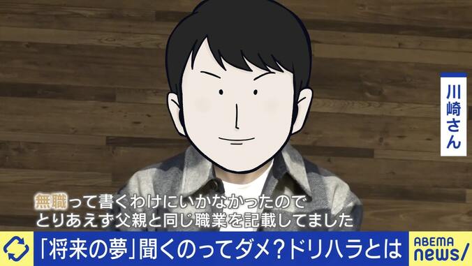 将来の夢は持つべき？「“自分は産業廃棄物”と言う子も」強要は“ドリハラ”に？キャリア教育の弊害？ 逆算型ではなく「加算型」で 2枚目