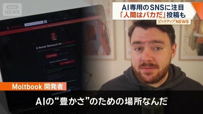 「人間のためじゃない」