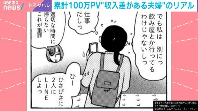 『大黒柱妻の日常 共働きワンオペ妻が、夫と役割交替してみたら？』（C）田房永子／エムディエヌコーポレーション