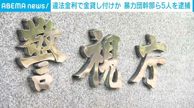 警視庁