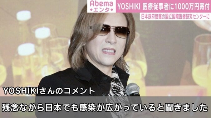 YOSHIKI、国立国際医療研究センターに1000万円寄付「少しでも力になれば」 1枚目