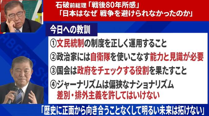 石破前総理「戦後80年所感」