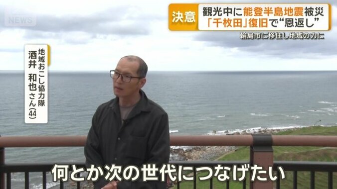 地域おこし協力隊　酒井和也さん