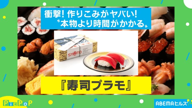 “食べたくなる”プラモが話題 開発社「より本物と同じになるように…」 1枚目