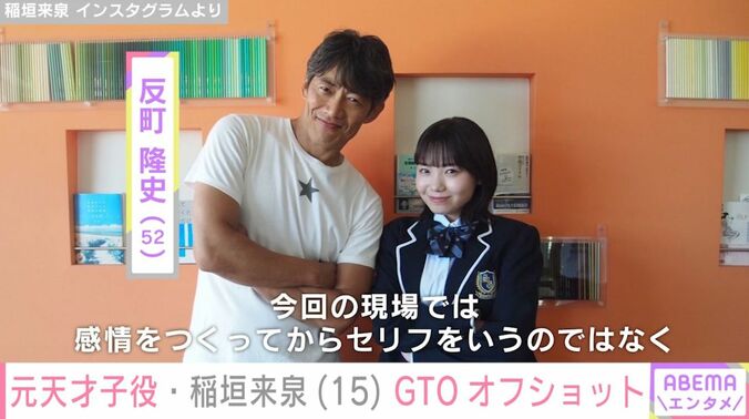 反町隆史と稲垣来泉