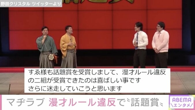 マヂカルラブリー、すゑひろがりずと共に上方漫才協会大賞話題賞「漫才ルール違反の二組が受賞できたのは喜ばしい」 3枚目