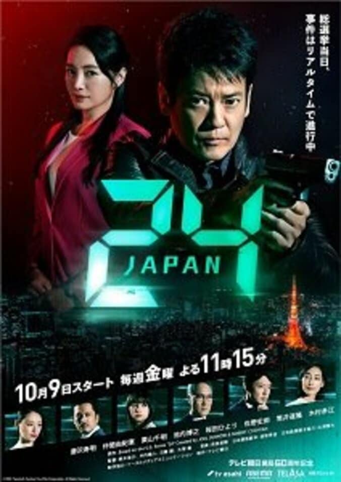 仲間由紀恵、ドラマ『24 JAPAN』の放送スタートを報告「燃えています！」 1枚目