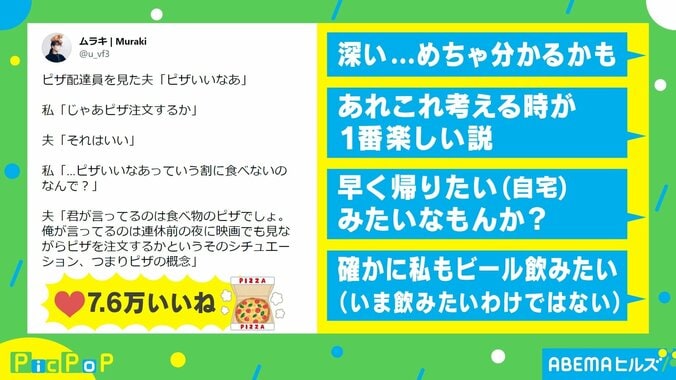 「ピザいいなあ」は食べ物のことにあらず 夫の“ピザの概念”に反響 「あれこれ考える時が一番楽しい説」 2枚目