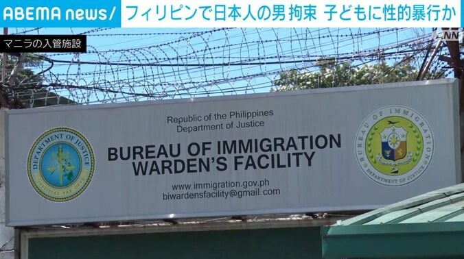 マニラの入管施設