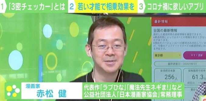 「3密チェッカー」を19歳学生が開発し話題 「COCOAの機能では対策のしようがない」 4枚目