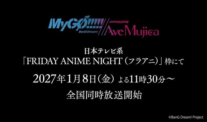 アニメ『BanG Dream! MyGO!!!!! // Ave Mujica』2027年1月8日より日テレ「フラアニ」枠で放送決定！ティザーPV第2弾も公開 2枚目