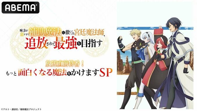【写真・画像】メインキャストが徹底解説！新作秋アニメ『補助魔法』のキャスト出演特番10月4日（土）夜8時より生放送決定　1枚目