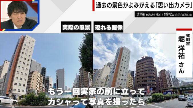 実際の風景と現れる画像