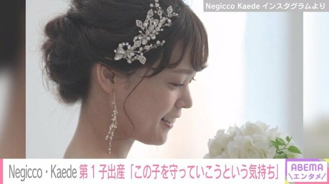 新潟発のアイドルユニット・NegiccoのKaede、第1子を出産「我が子に声をかけた時に親になった実感が湧いた」 1枚目