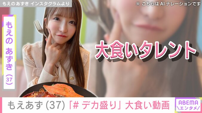 【写真・画像】“女子高生みたい”水着姿が話題・もえあず（37）、“デカ盛り”を大食いする姿に反響「さすがっ！」「可愛いし大好き！」　1枚目