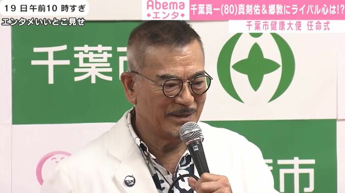 80歳の千葉真一、健康大使就任に喜び 45年前と変わらぬ体型をアピール 1枚目