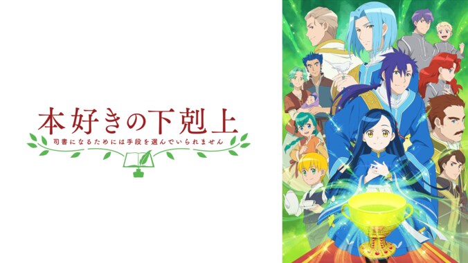 春アニメ速報第1弾『パリピ孔明』地上波5日先行ほか『かぐや様3期』『勇者、辞めます』『式守さん』など7作品を最速放送 11枚目