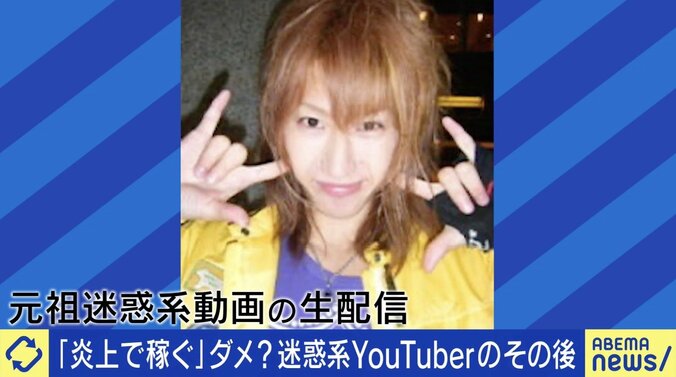 元迷惑系YouTuber