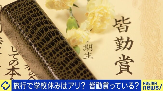 学校休む＝悪？「旅行で欠席」に賛否も…皆勤賞の必要性は ひろゆき氏「成果のためじゃない」 3枚目