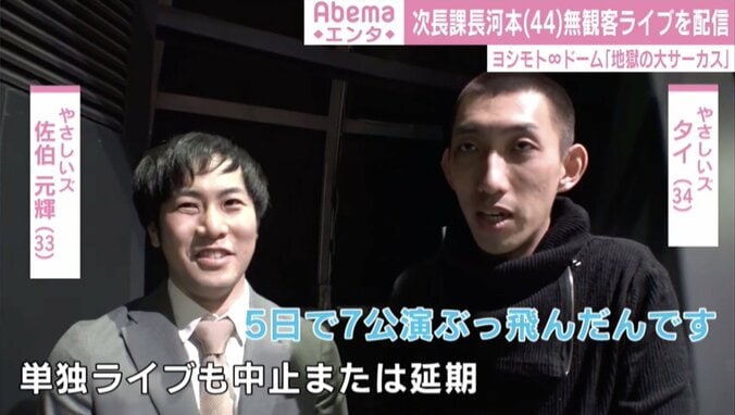 「激ヤバです、終わりです」先見えない状況に芸人悲鳴 次長課長・河本が無観客ライブにかける思い 3枚目