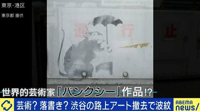 EXIT兼近大樹「アートであると同時に落書きだから価値がある」りんたろー。「違法だけど認められたというところにエモさがある」渋谷区が撤去したモザイクアート、残すべきだった？ 3枚目