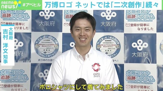 大阪万博ロゴ ネットで“二次創作”続々 「SNSは自己紹介」「公的機関の真面目なものだからこそイジりたくなる」 2枚目