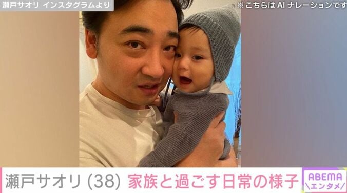 瀬戸サオリ Instagramより