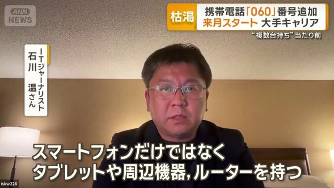 1人が複数使い分けることで番号不足に