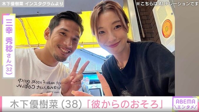 “恋人とのベッドでの姿が話題”木下優樹菜さん「彼からのおそろ」人気ブランドの贈り物を公開 4枚目