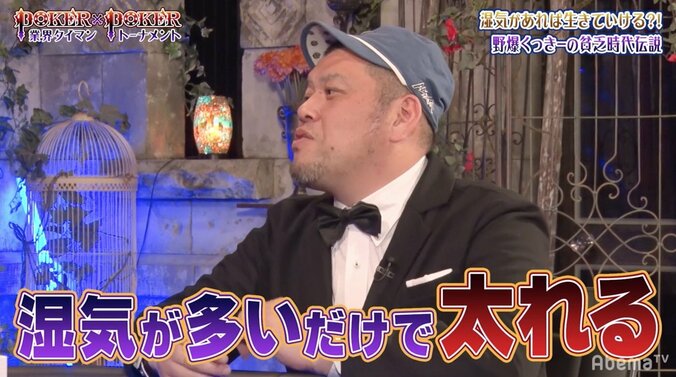 野性爆弾・くっきー、一番辛かったのは「飯を食えなかったこと」湿気だけで太れると下積み時代を独自の世界観で表現 1枚目