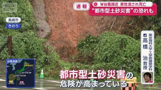 「都市型土砂災害の危険が高まっている」