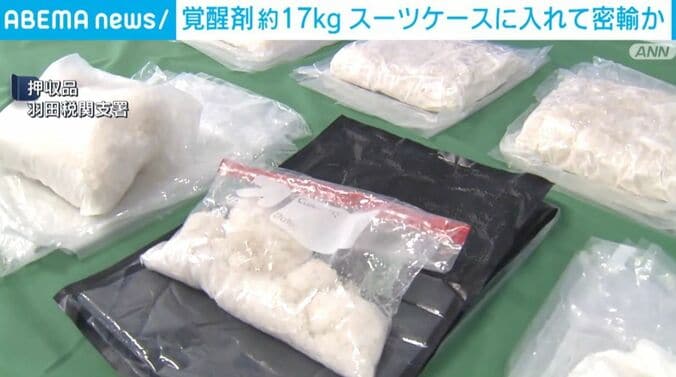 押収された覚醒剤