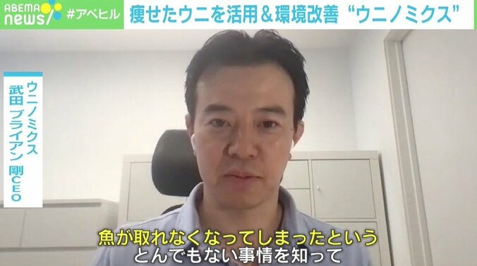 磯焼けを起こす“駆除ウニ”を立派な食用に ウニノミクスが目指す環境改善×ビジネス これからは「ゴミ＝資源」の視点が必要に？ 2枚目