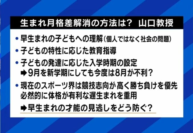 早生まれ格差の解消法は？