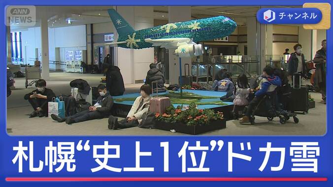 新千歳空港が“孤立状態”　7000人残される 1枚目