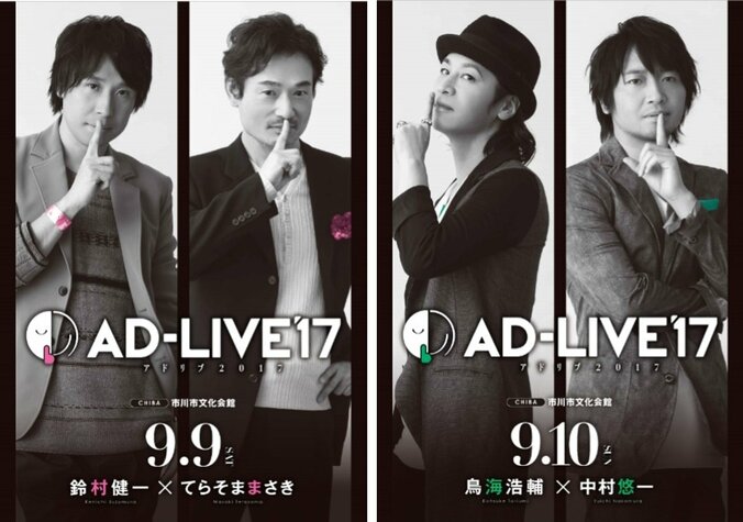 人気声優が90分間アドリブで挑んだ唯一無二の舞台劇「AD-LIVE 2017」パッケージ発売決定 1枚目