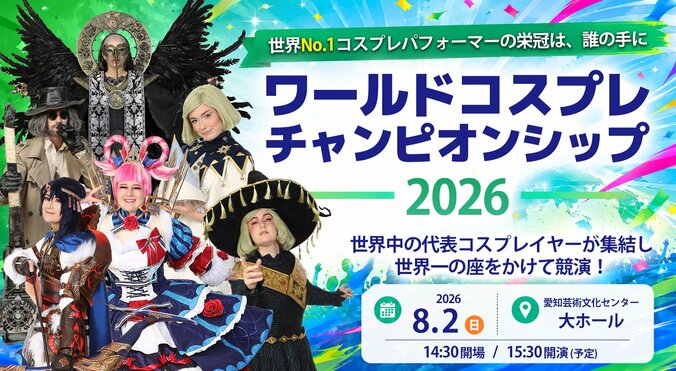 「世界コスプレサミット2026」にJO☆STARS出演決定！各種チケットは6月6日より一般発売 2枚目