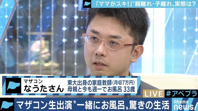 「30歳でも母親と一緒に入浴」「息子の交際相手は恋敵」過剰に仲の良い母子関係に注意? 3枚目