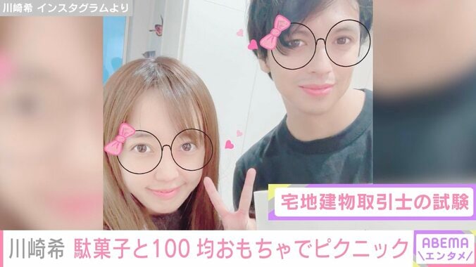 川崎希、駄菓子と100均おもちゃで家族とピクニック「カゲトラが『1番最高な日だ～』と言っていた」 1枚目