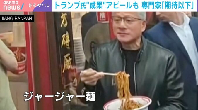 革ジャンでジャージャー麺ほおばり…米中首脳会談のウラで注目集めた男性の正体「米企業が中国市場を必要とする象徴的な場面」ハーバード大准教授が見解 5枚目