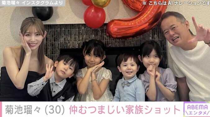 【写真・画像】水着姿が話題・4児の母 菊池瑠々（30）、26歳年上の夫&子どもたちとの家族ショット公開　2枚目