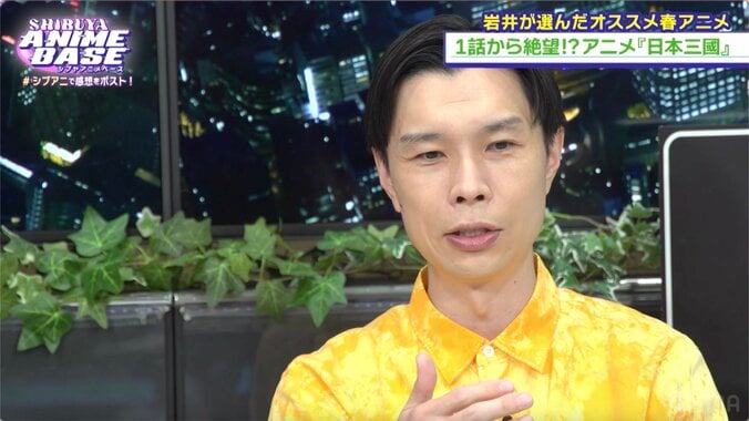 ハライチ岩井が『レプリカ』『日本三國』を熱弁！『シブアニ』で春アニメと名作の裏側を深掘り 3枚目
