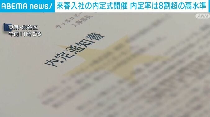 内定通知書