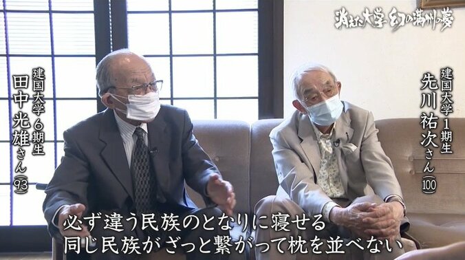 祖父が学び、終戦とともに消えた「建国大学」…理想を抱いて満州に集まった若きエリートたちが見つけたものとは?元学生たちを取材 4枚目