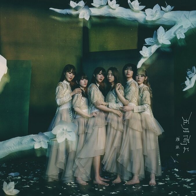 櫻坂46の4thシングル「五月雨よ」のジャケットアートワークが公開 3枚目