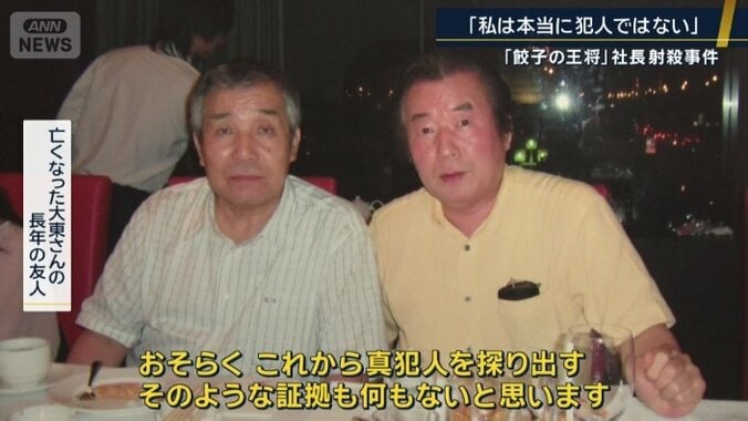 亡くなった大東さんの長年の友人