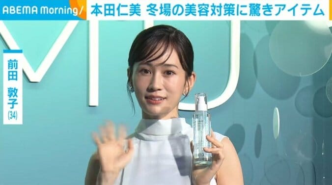 美容液片手に手をふる前田敦子